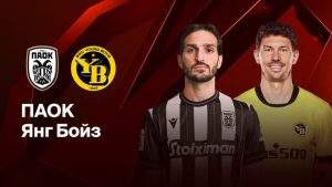 Где и когда смотреть матч Лиги Европы ПАОК — «Янг Бойз»?